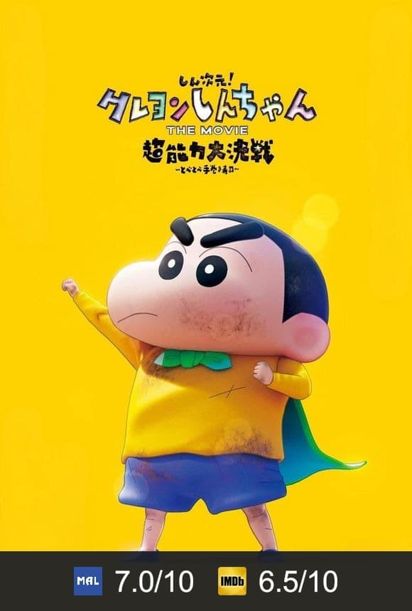 Poster von しん次元!クレヨンしんちゃんTHE MOVIE 超能力大決戦 ~とべとべ手巻き寿司~