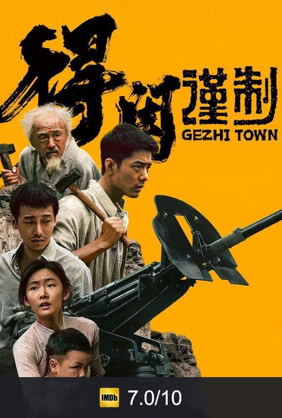Cartel de Gezhi Town