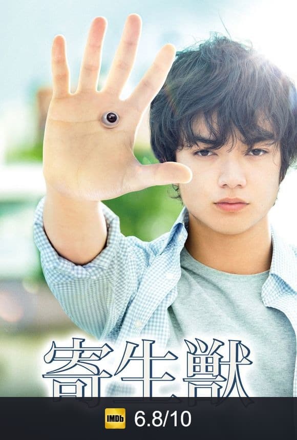 Poster von Parasyte - Film 1