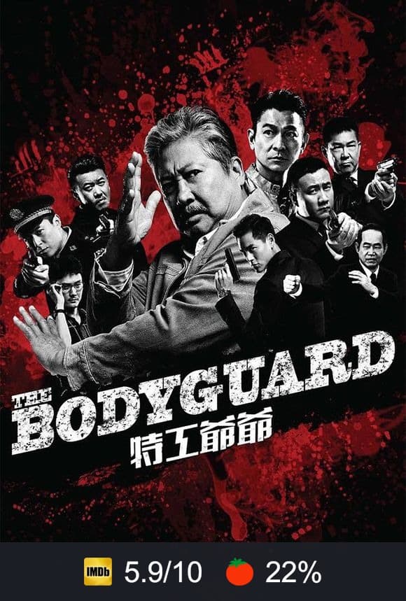 Poster von 我的特工爷爷