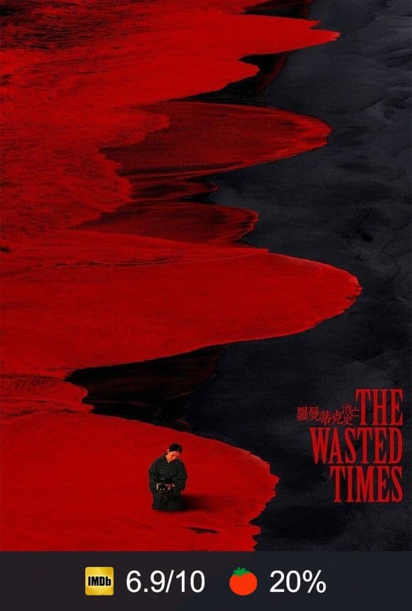 The Wasted Times poster