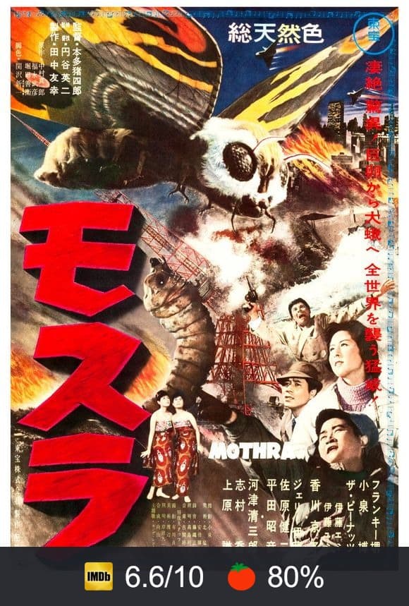 Cartel de Mothra