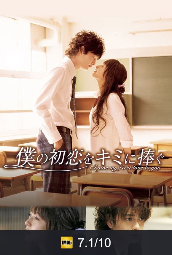 Poster von 僕の初恋をキミに捧ぐ
