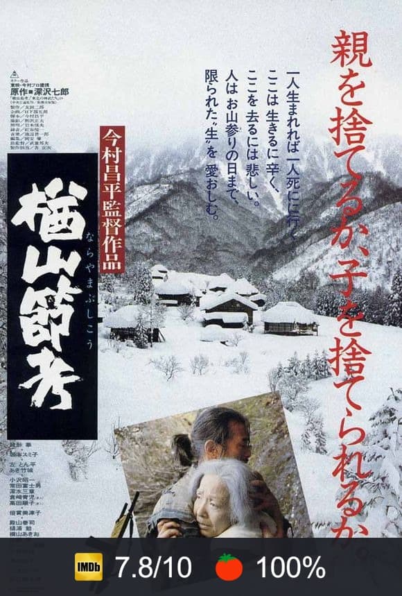 Poster von Die Ballade von Narayama