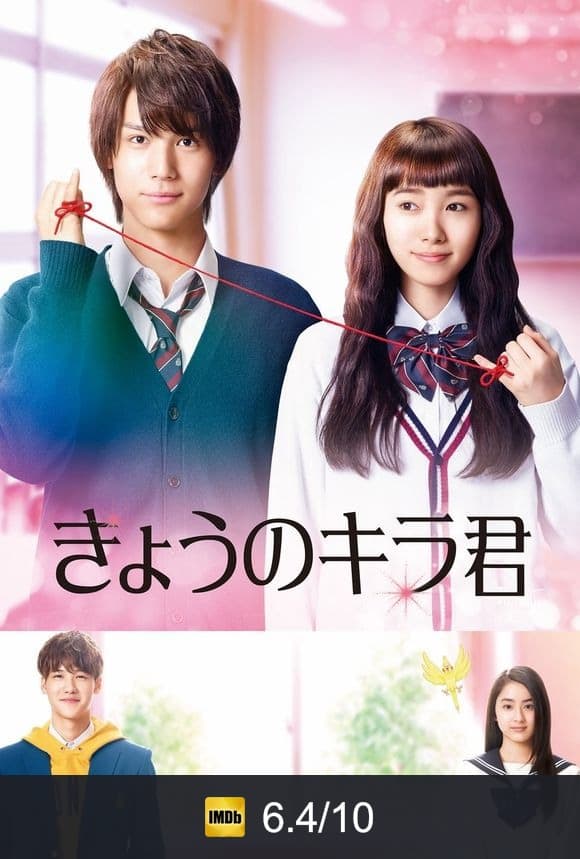 Poster von きょうのキラ君