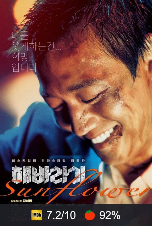 Poster von 해바라기