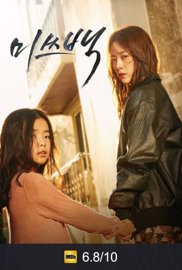 Cartel de Miss Baek