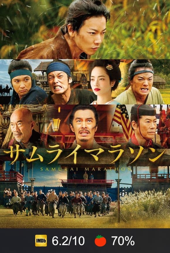 Cartel de サムライマラソン