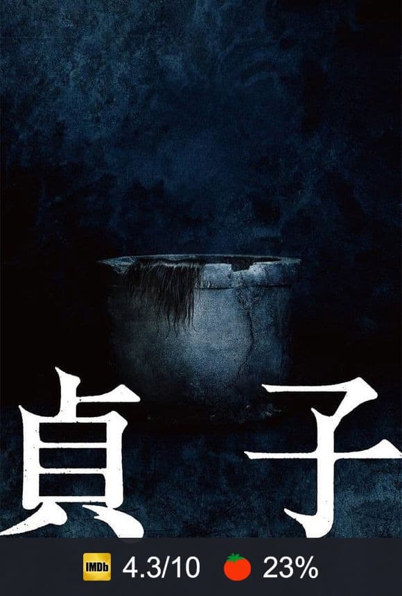 Poster von 貞子