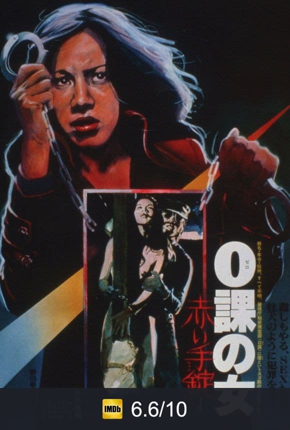 Cartel de Zero Woman: Red Handcuffs