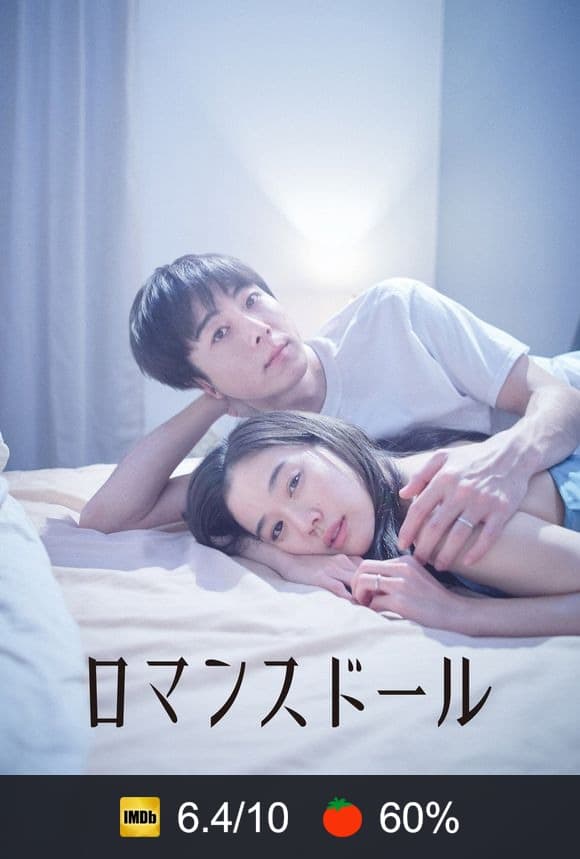 Poster von ロマンスドール
