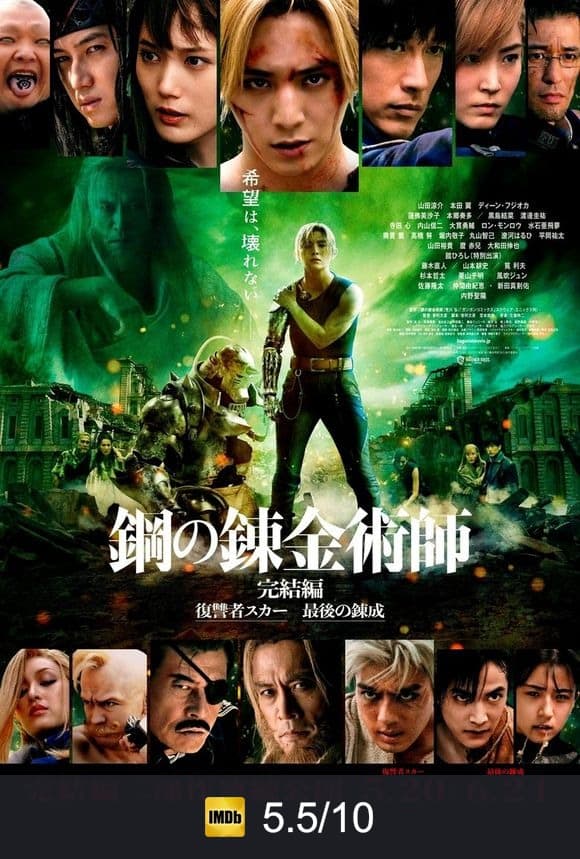 Poster von Fullmetal Alchemist - The Final Alchemy