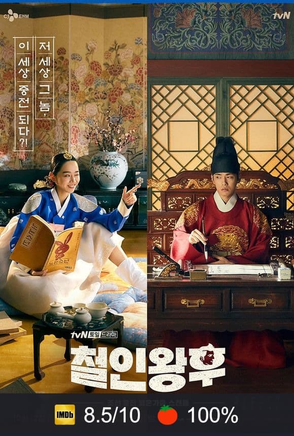 Poster von 철인왕후