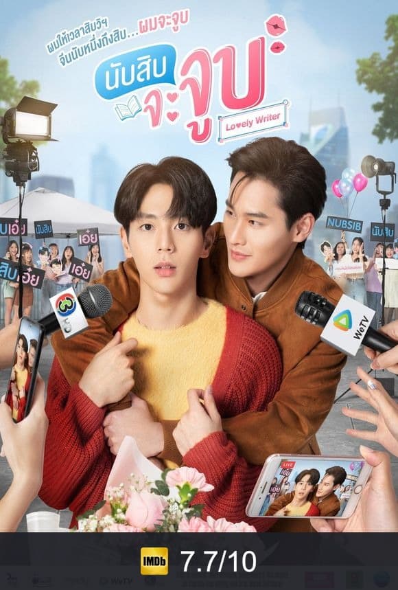 Poster von นับสิบจะจูบ