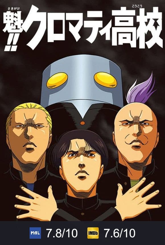 Poster von 魁!! クロマティ高校