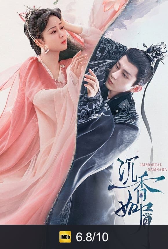 Poster von 沉香如屑·沉香重华