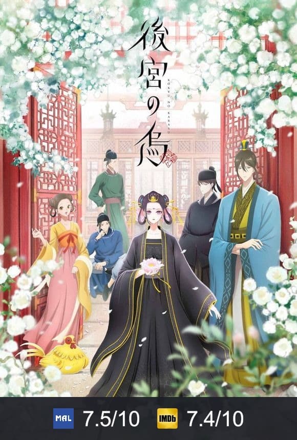Cartel de Koukyuu no Karasu