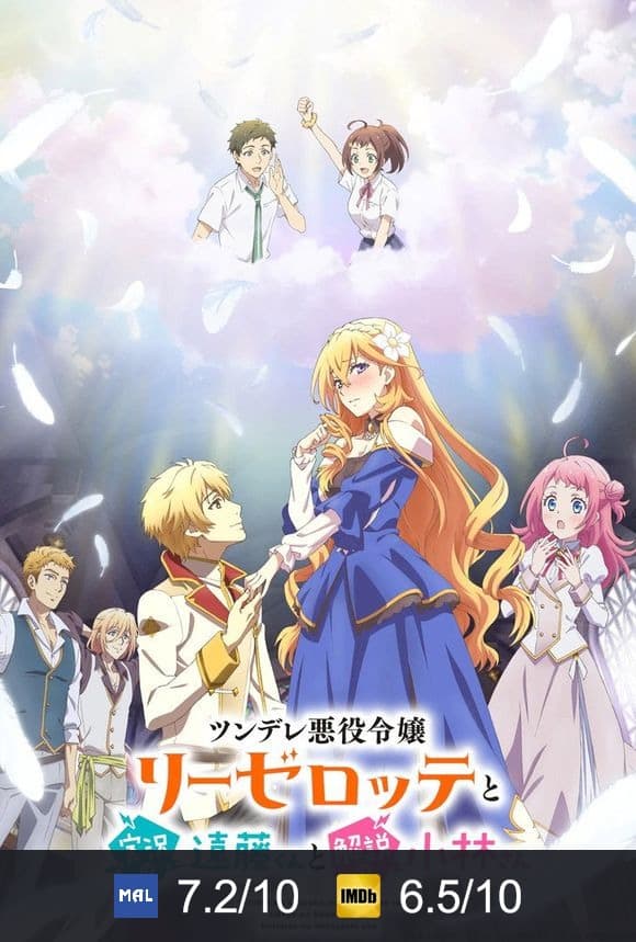 Poster von Endo and Kobayashi Live! The Latest on Tsundere Villainess Lieselotte