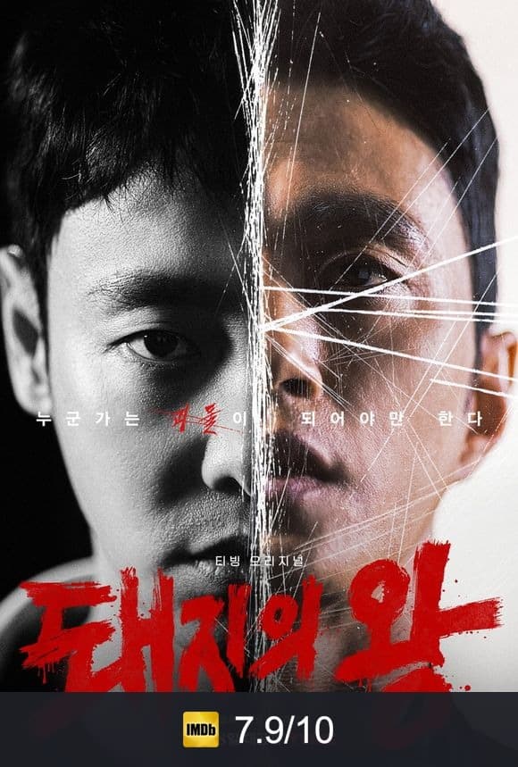Poster von 돼지의 왕