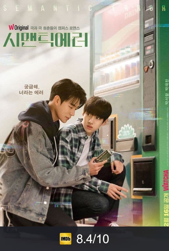 Poster von 시맨틱 에러