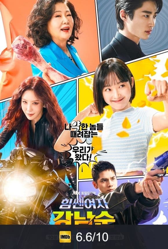 Poster von 힘쎈여자 강남순
