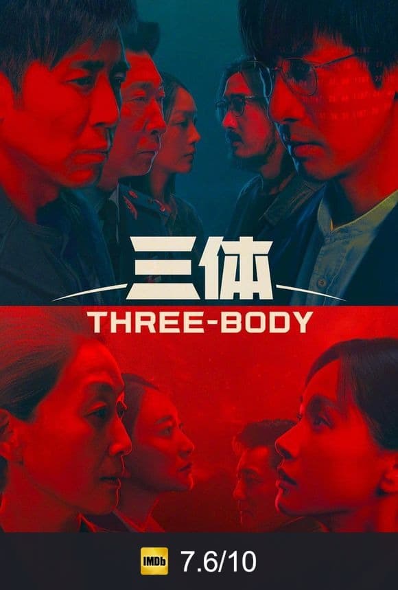Poster von 三体