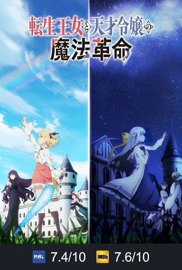 Cartel de Tensei Oujo to Tensai Reijou no Mahou Kakumei