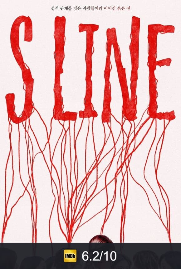 Poster von S라인
