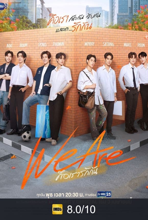 Poster von We Are คือเรารักกัน