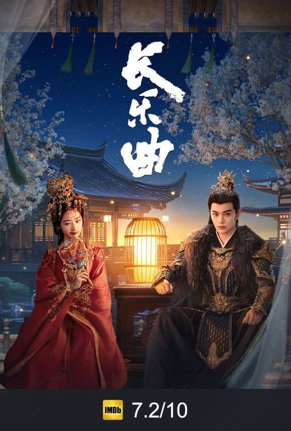 Poster von 长乐曲