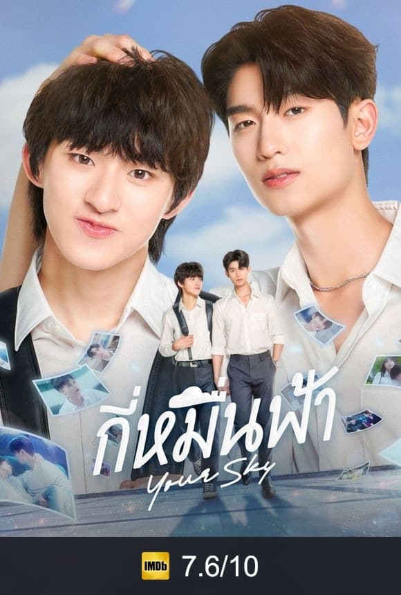 Poster von Your Sky