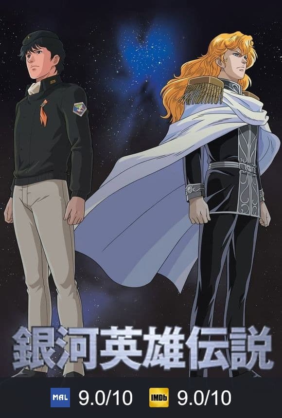 Cartel de La leyenda de los héroes de la galaxia