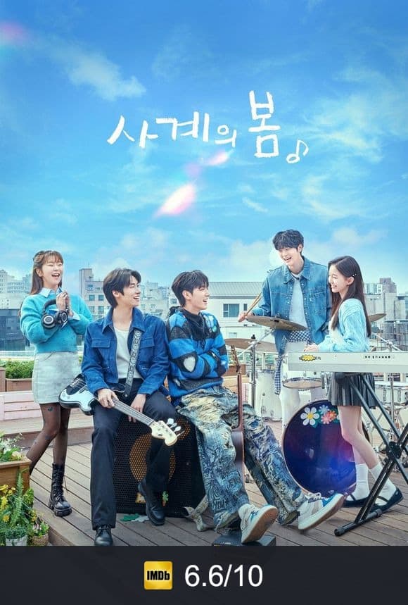 Poster von 사계의 봄