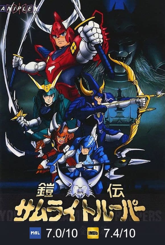 Poster von 鎧伝サムライトルーパー