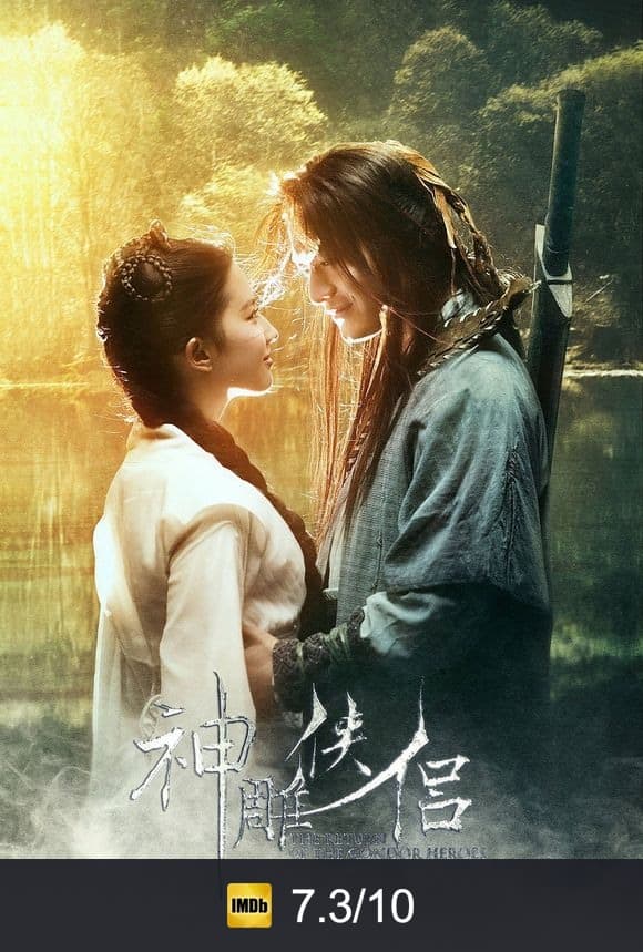 Poster von 神雕侠侣