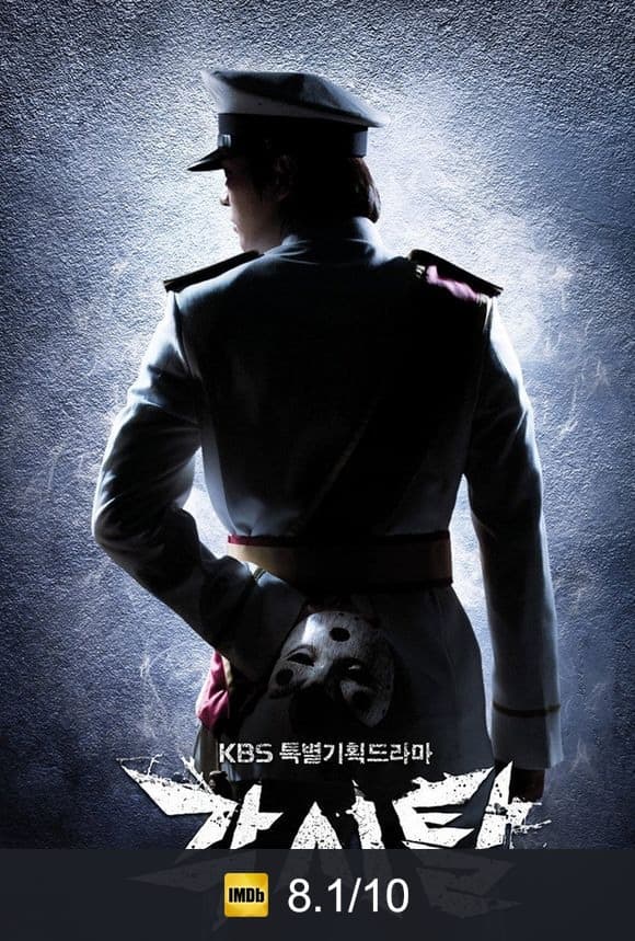 Poster von 각시탈