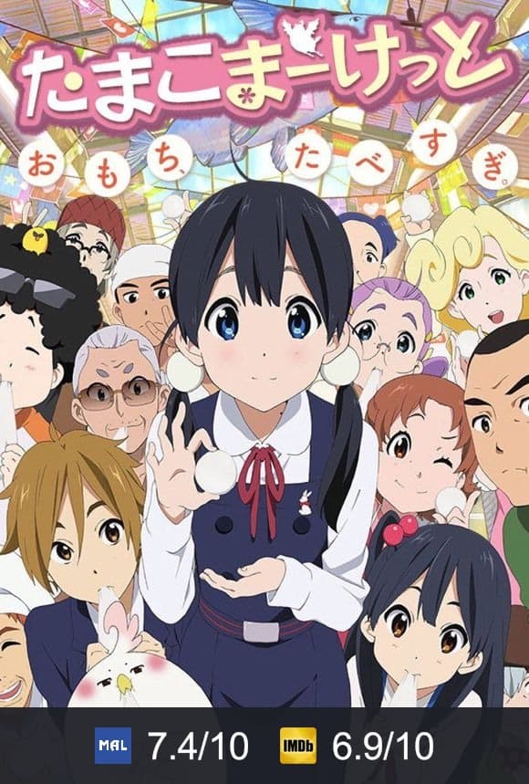 Cartel de Tamako Market