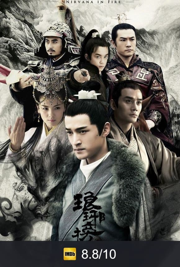 Poster von 琅琊榜