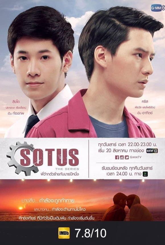 Poster von โซตัสเอสเดอะซีรีส์