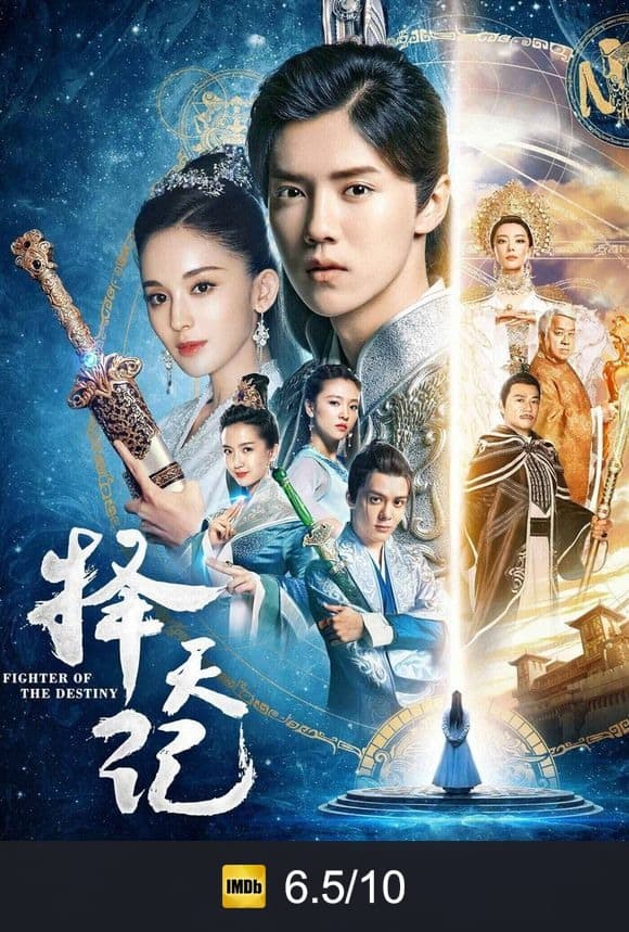 Poster von 择天记