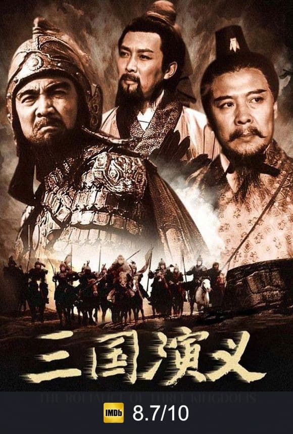 Poster von Romance of the Three Kingdoms