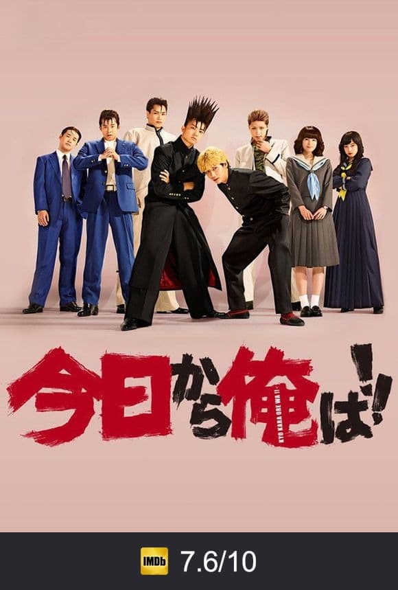 Poster von 今日から俺は!!