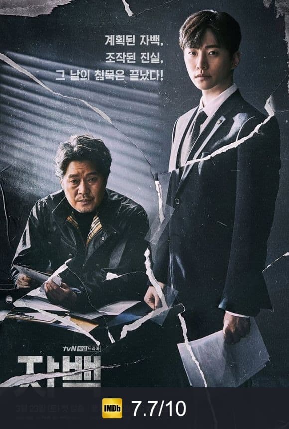 Poster von 자백