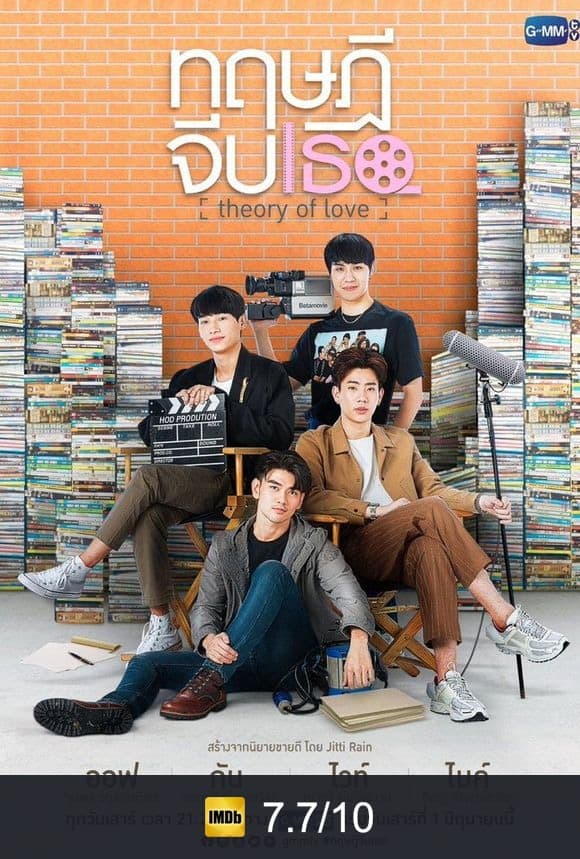 Poster von ทฤษฎีจีบเธอ