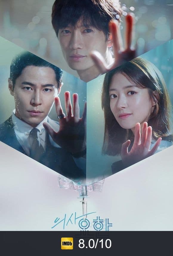 Poster von 의사요한