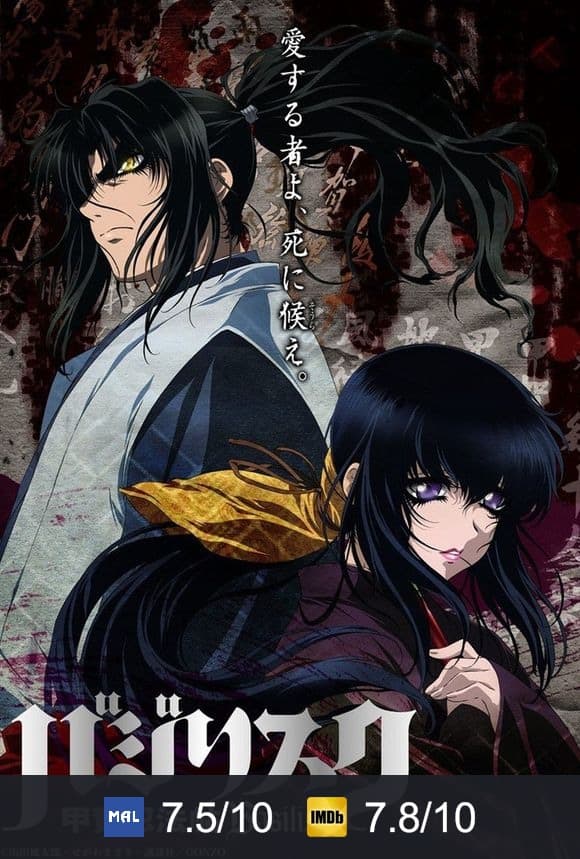 Poster von Basilisk: Chronik der Koga-Ninja