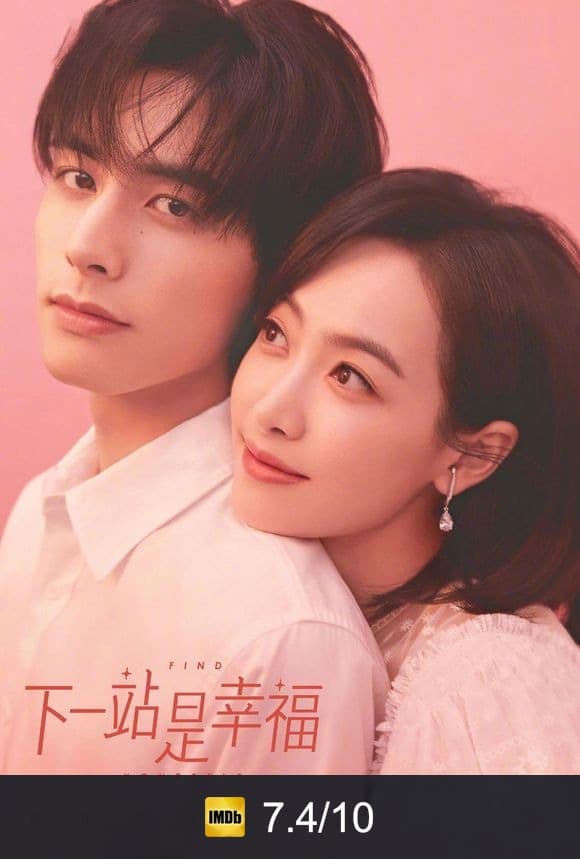 Poster von 下一站是幸福